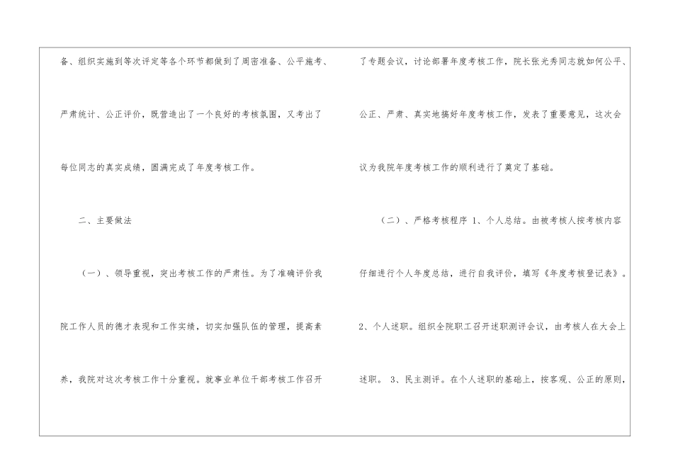 关于卫生院年度工作总结锦集六篇_第2页