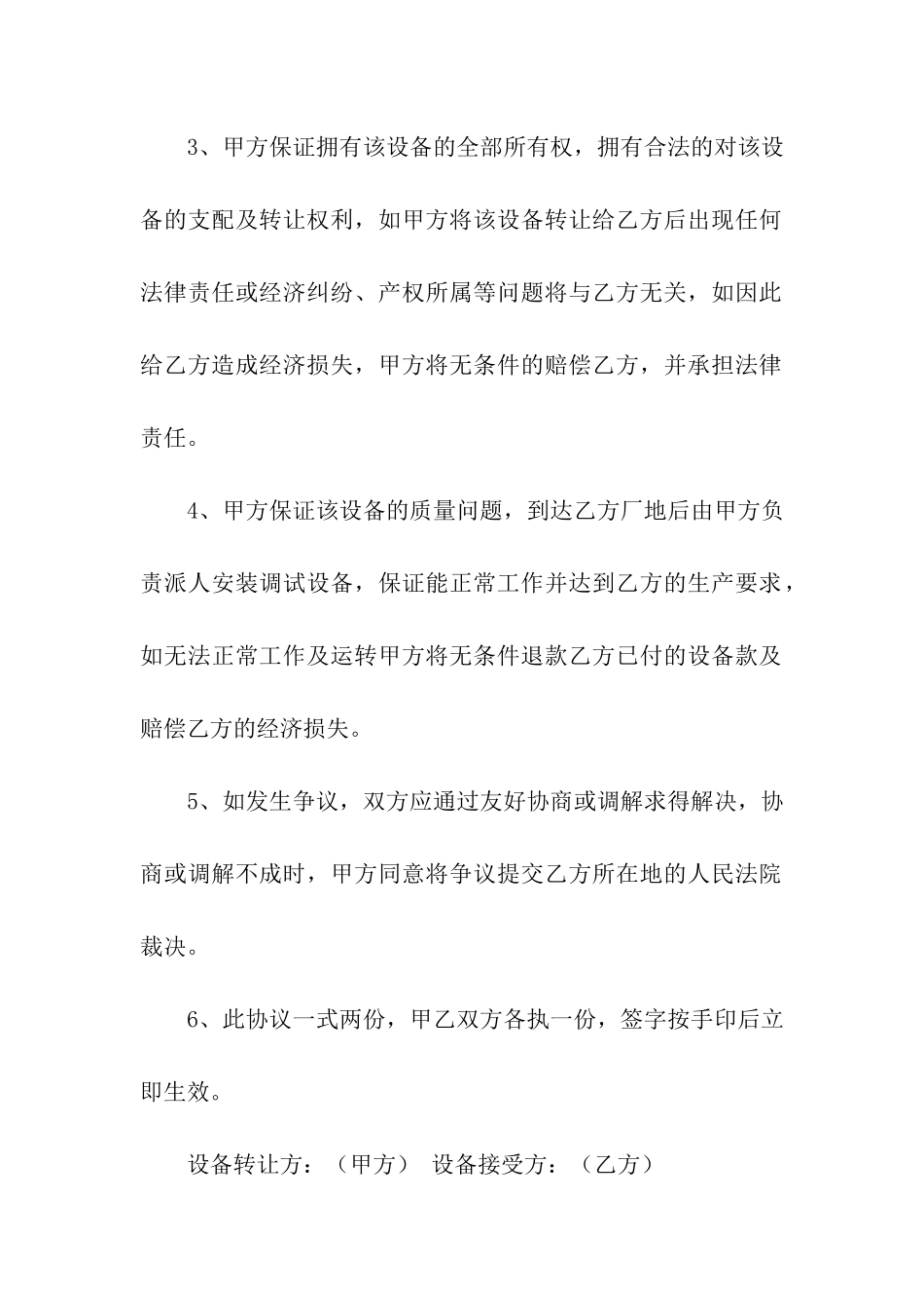 关于印刷合同汇总九篇_第2页