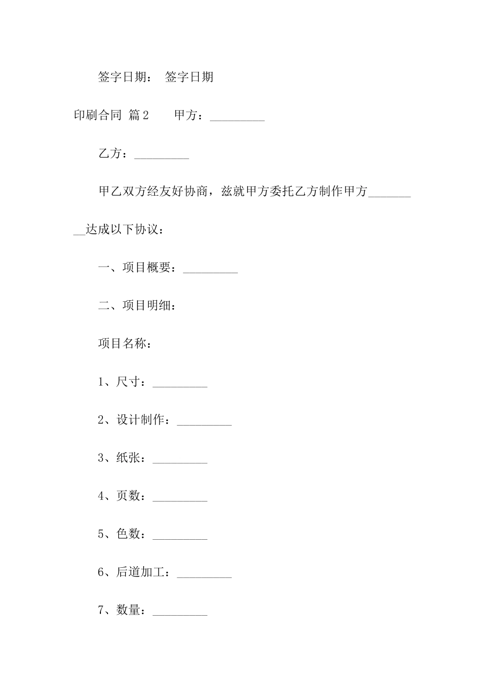 关于印刷合同汇总九篇_第3页