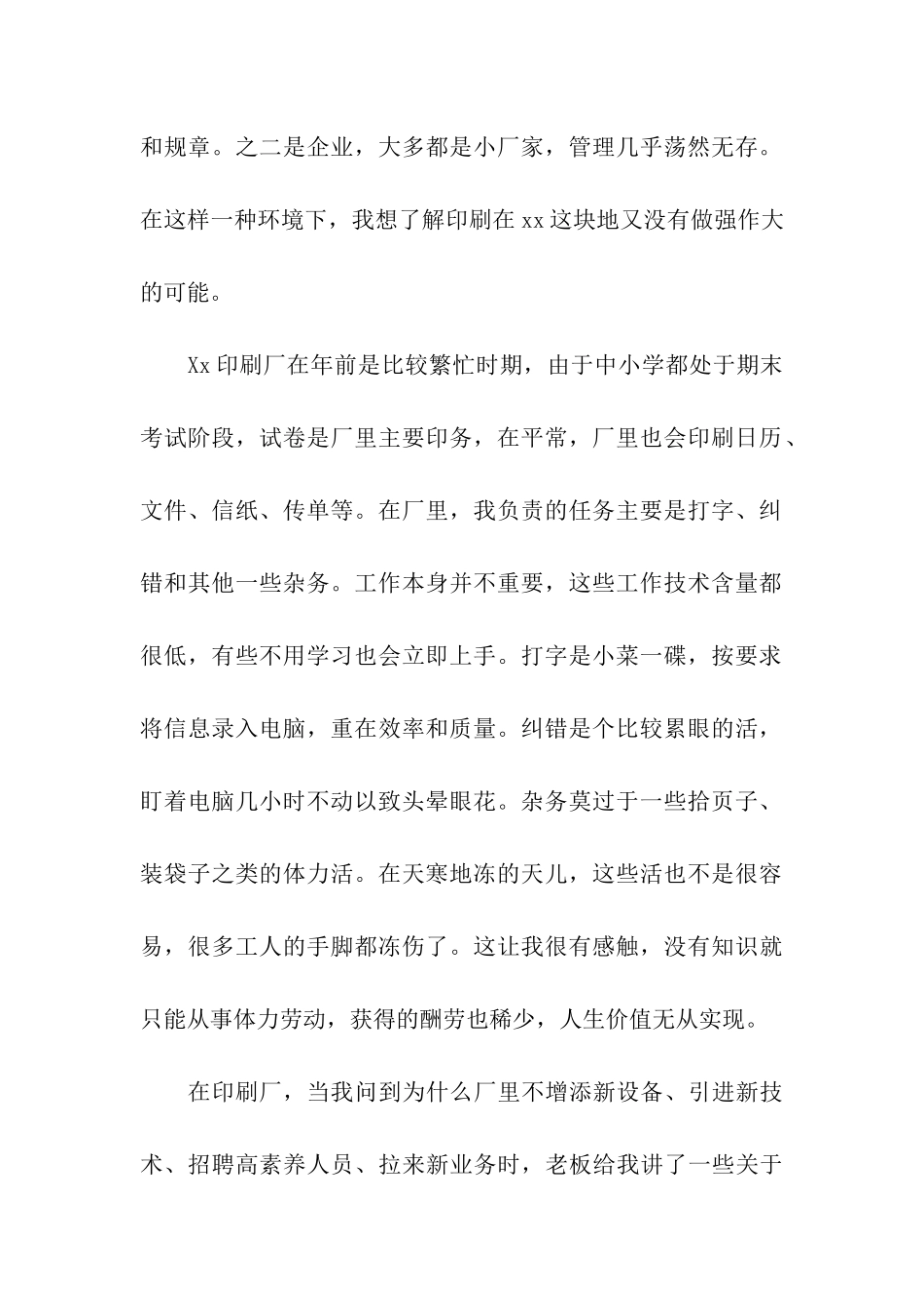 关于印刷实习报告三篇_第2页