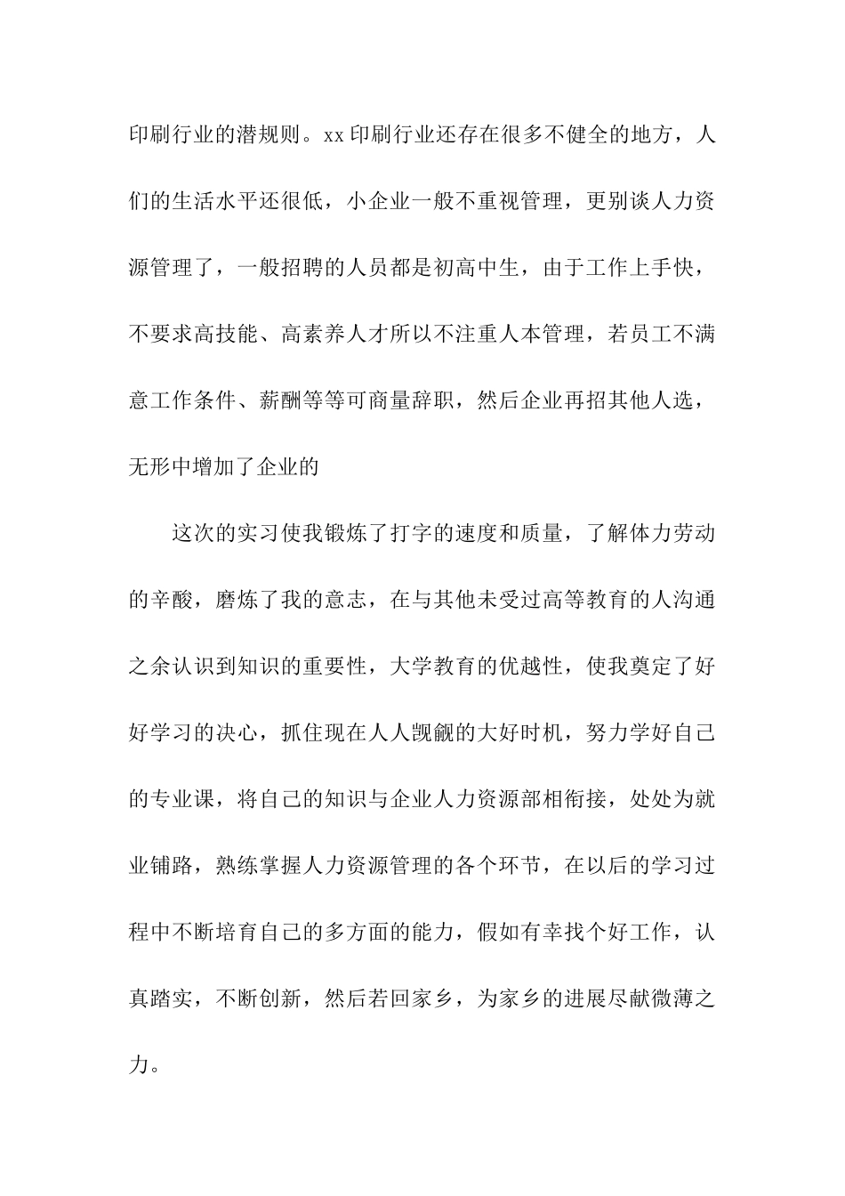 关于印刷实习报告三篇_第3页