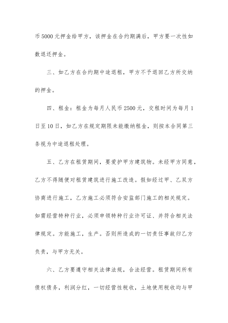 关于厂房出租合同7篇-厂房出租的合同_第2页