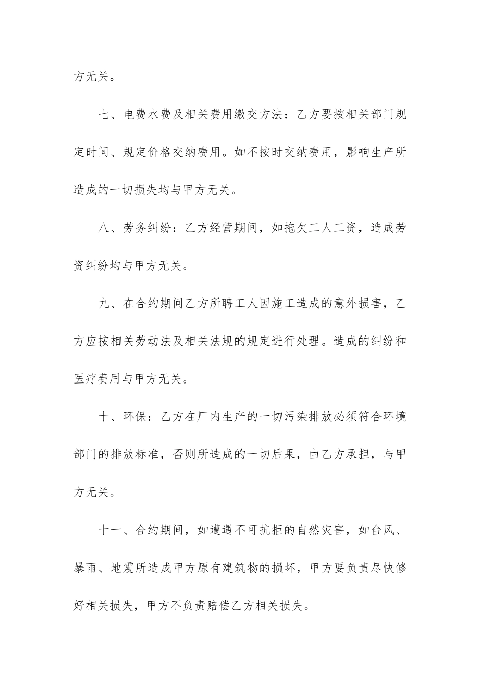 关于厂房出租合同7篇-厂房出租的合同_第3页