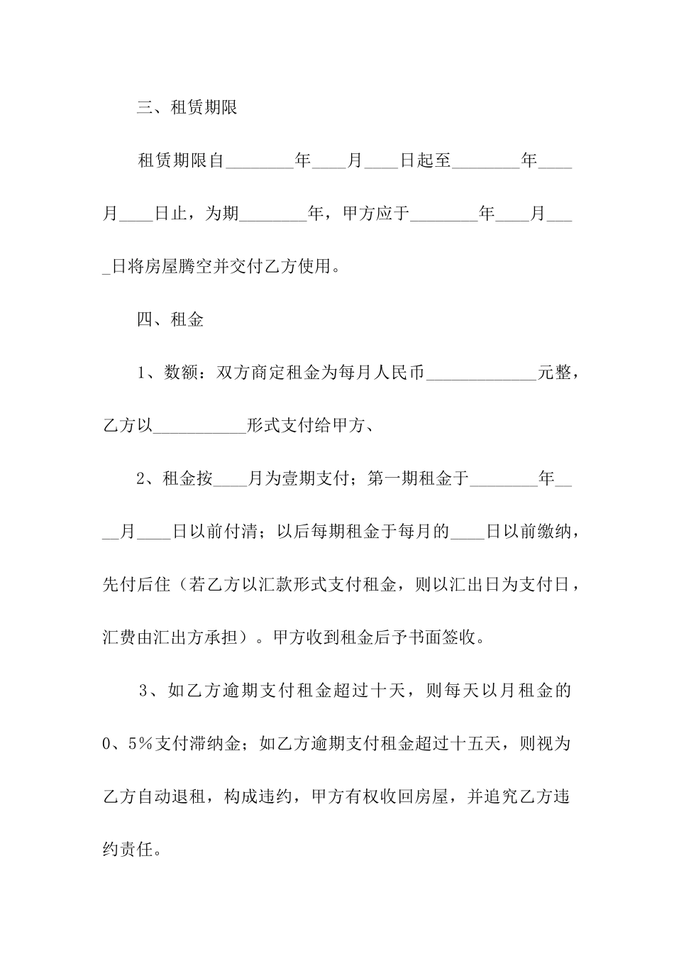 关于厂房出租合同3篇_第2页