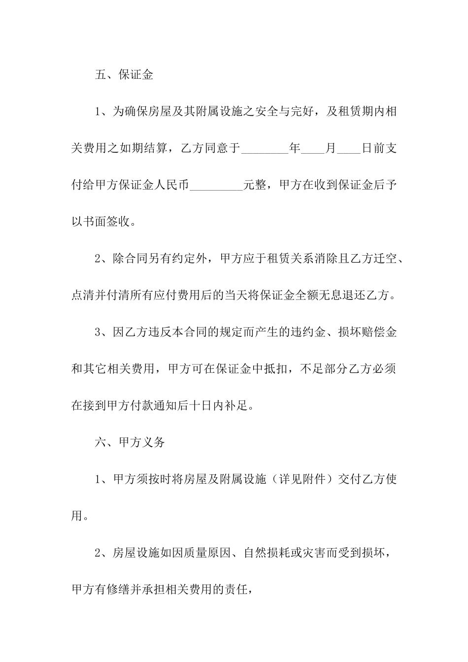 关于厂房出租合同3篇_第3页