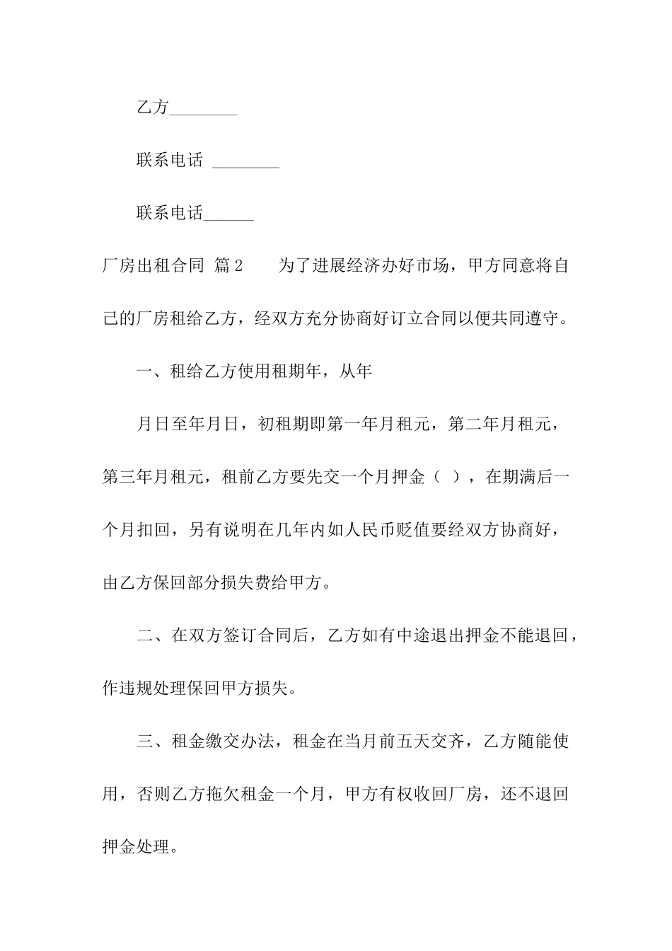 关于厂房出租合同8篇_第3页