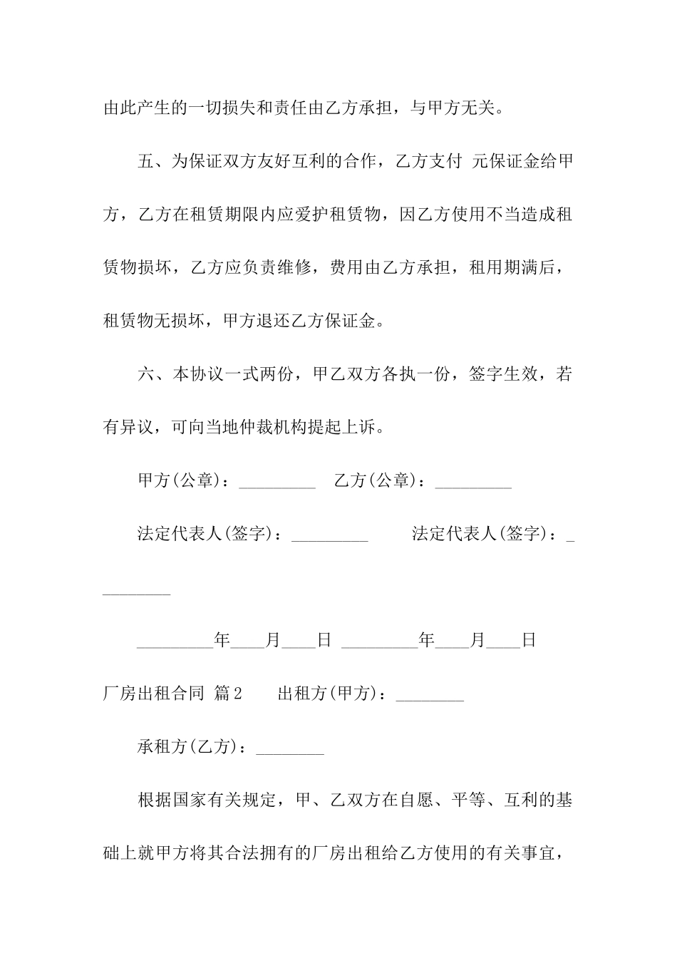 关于厂房出租合同9篇_第2页