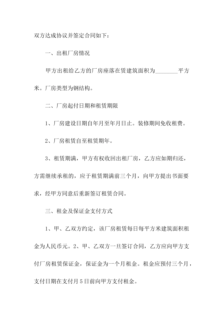 关于厂房出租合同9篇_第3页