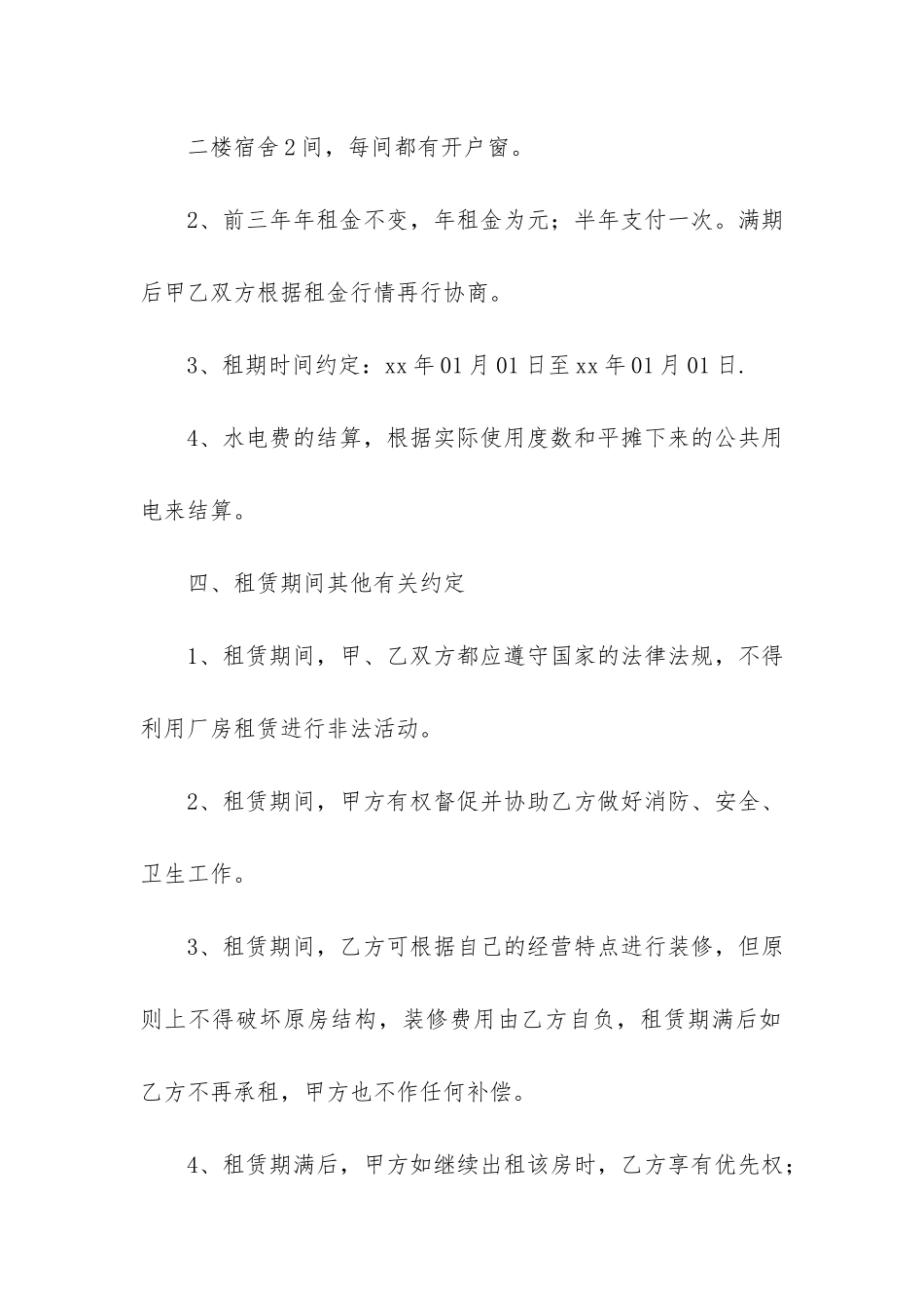 关于厂房出租合同3篇-厂房出租的合同_第2页