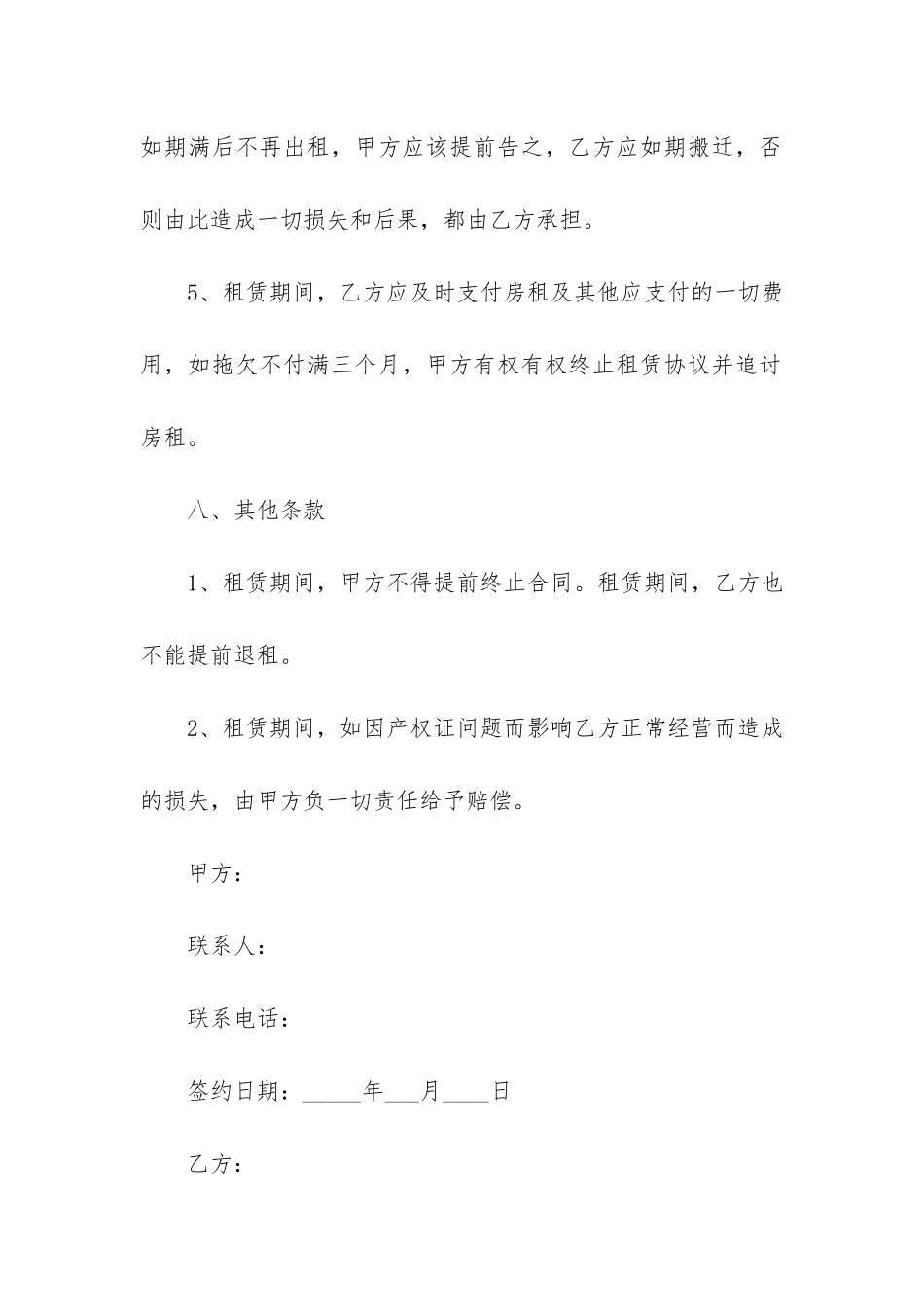 关于厂房出租合同3篇-厂房出租的合同_第3页