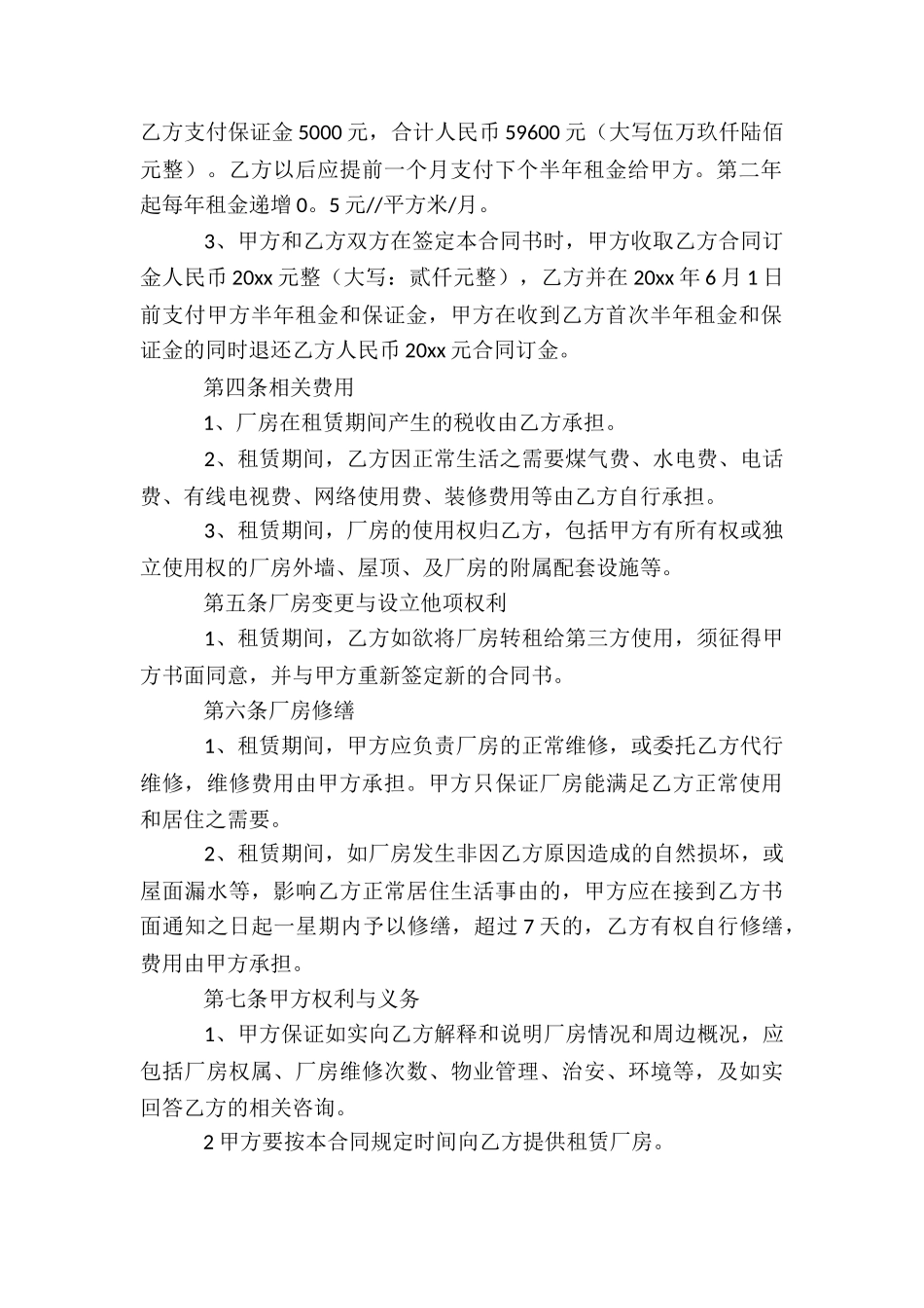 关于厂房出租合同七篇_第2页