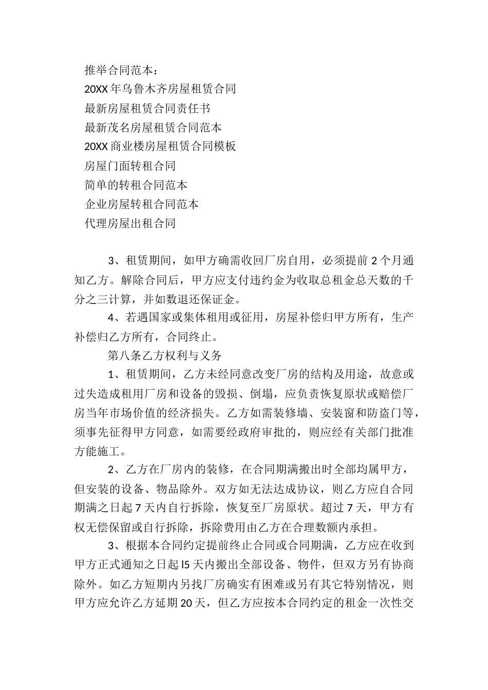 关于厂房出租合同七篇_第3页