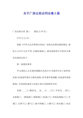 关于厂房出租合同合集5篇