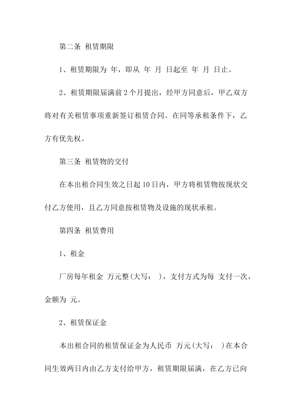 关于厂房出租合同合集6篇_第2页