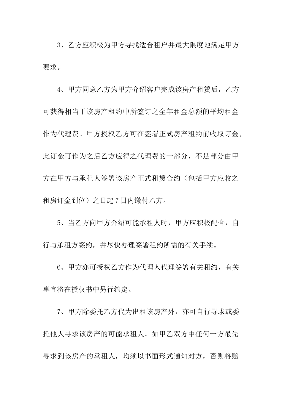 关于厂房出租合同合集9篇_第2页