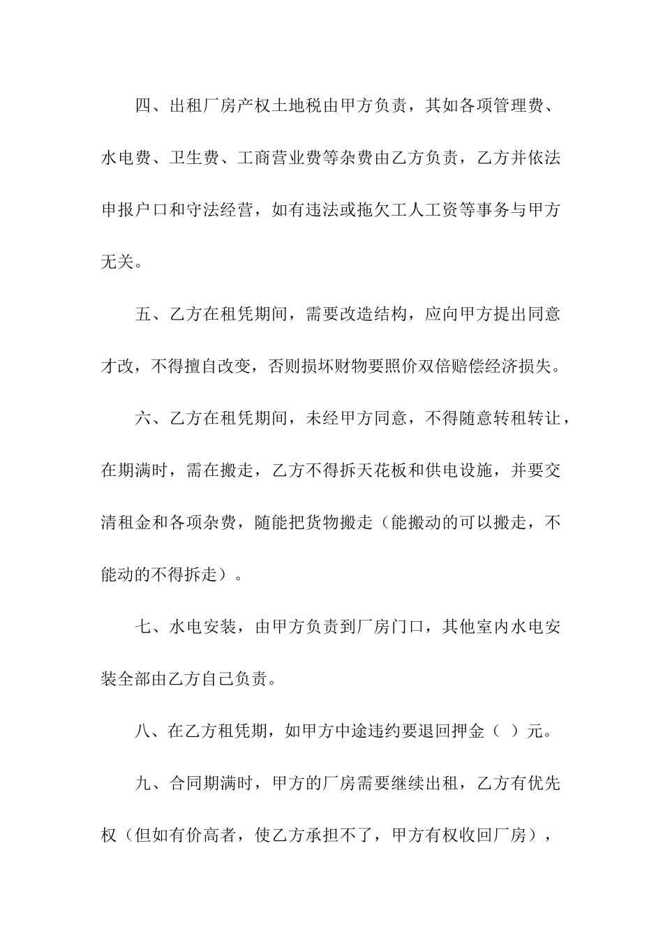 关于厂房出租合同合集7篇_第2页