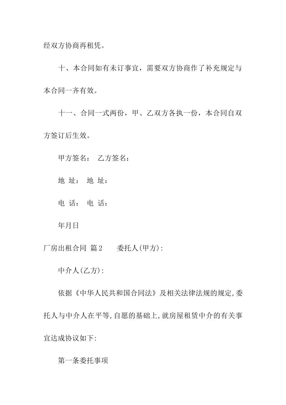 关于厂房出租合同合集7篇_第3页