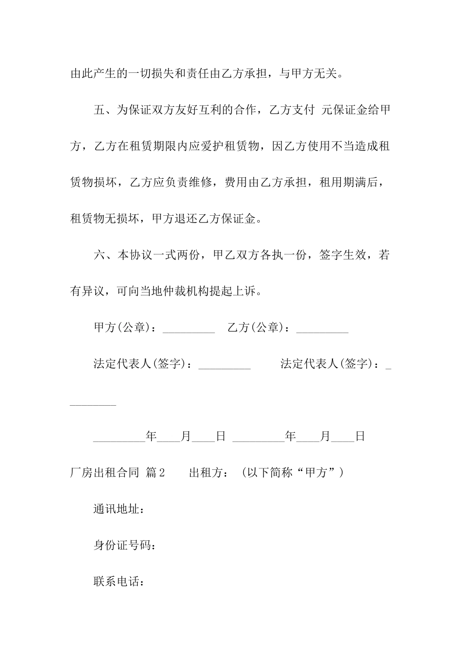 关于厂房出租合同五篇_第2页