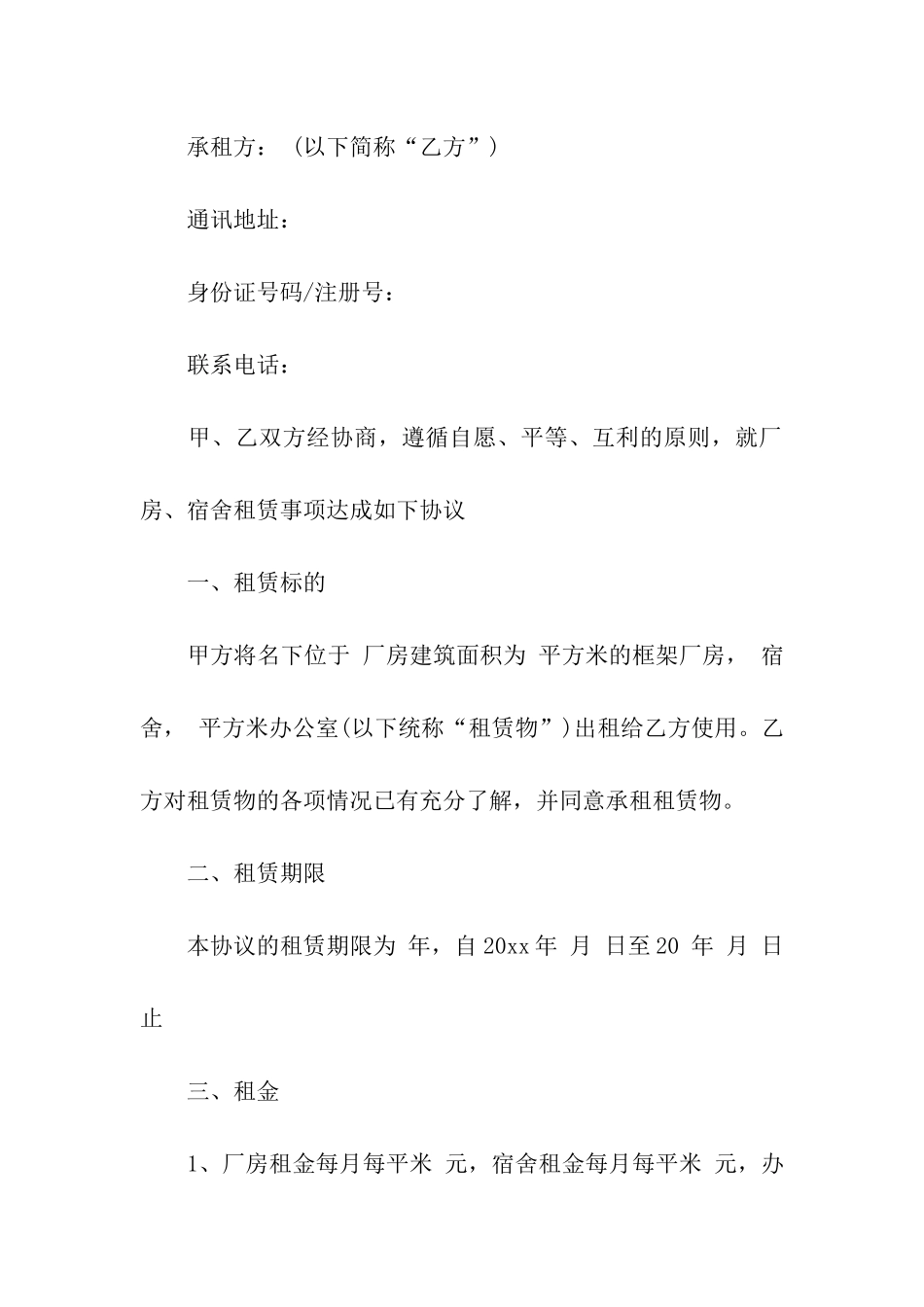 关于厂房出租合同五篇_第3页