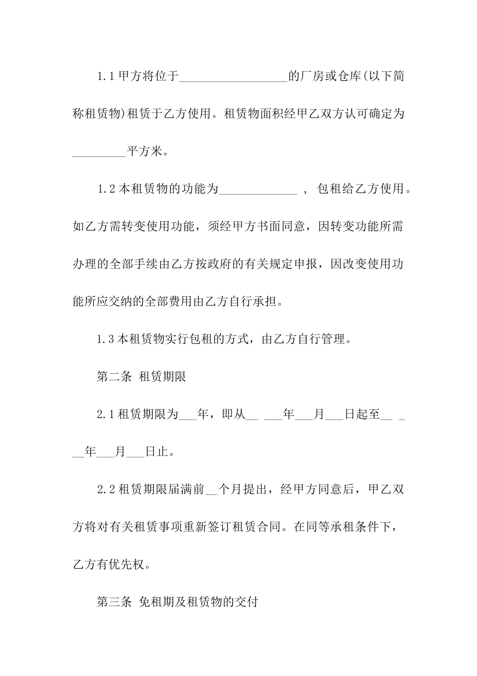 关于厂房出租合同八篇_第2页