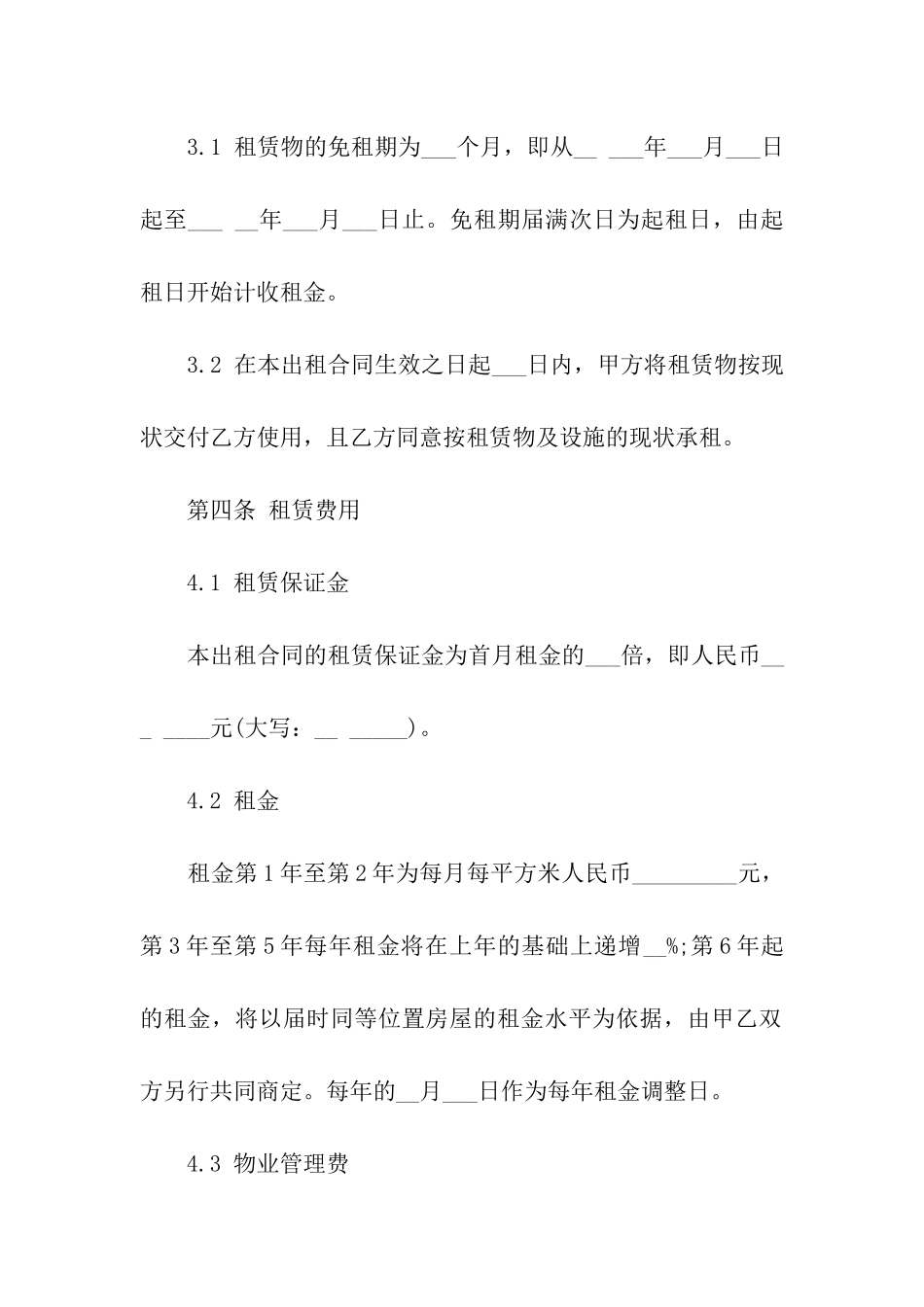 关于厂房出租合同八篇_第3页