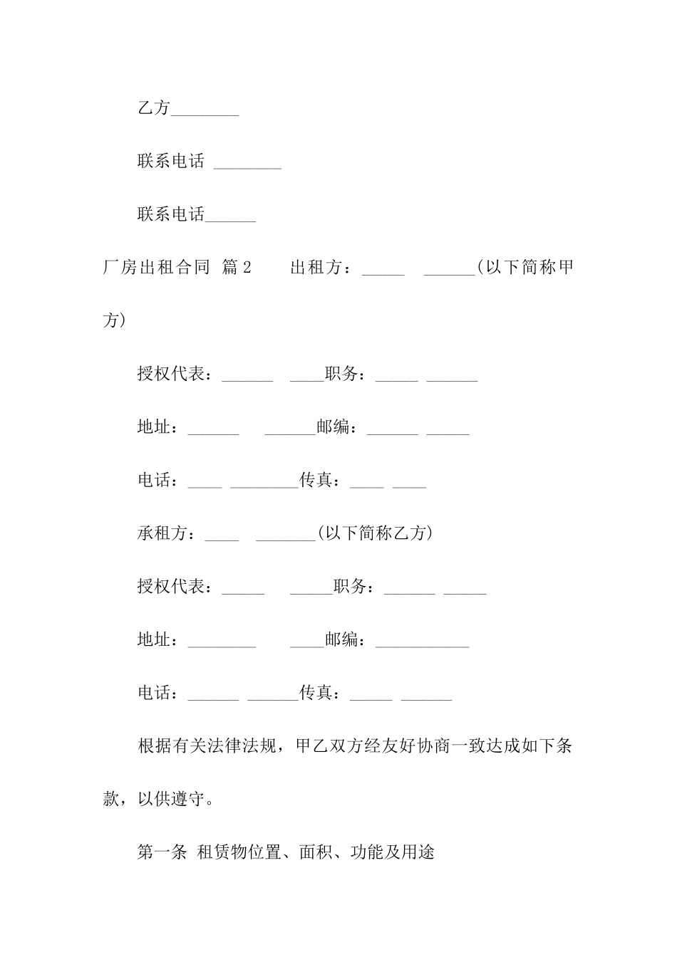 关于厂房出租合同合集10篇_第3页