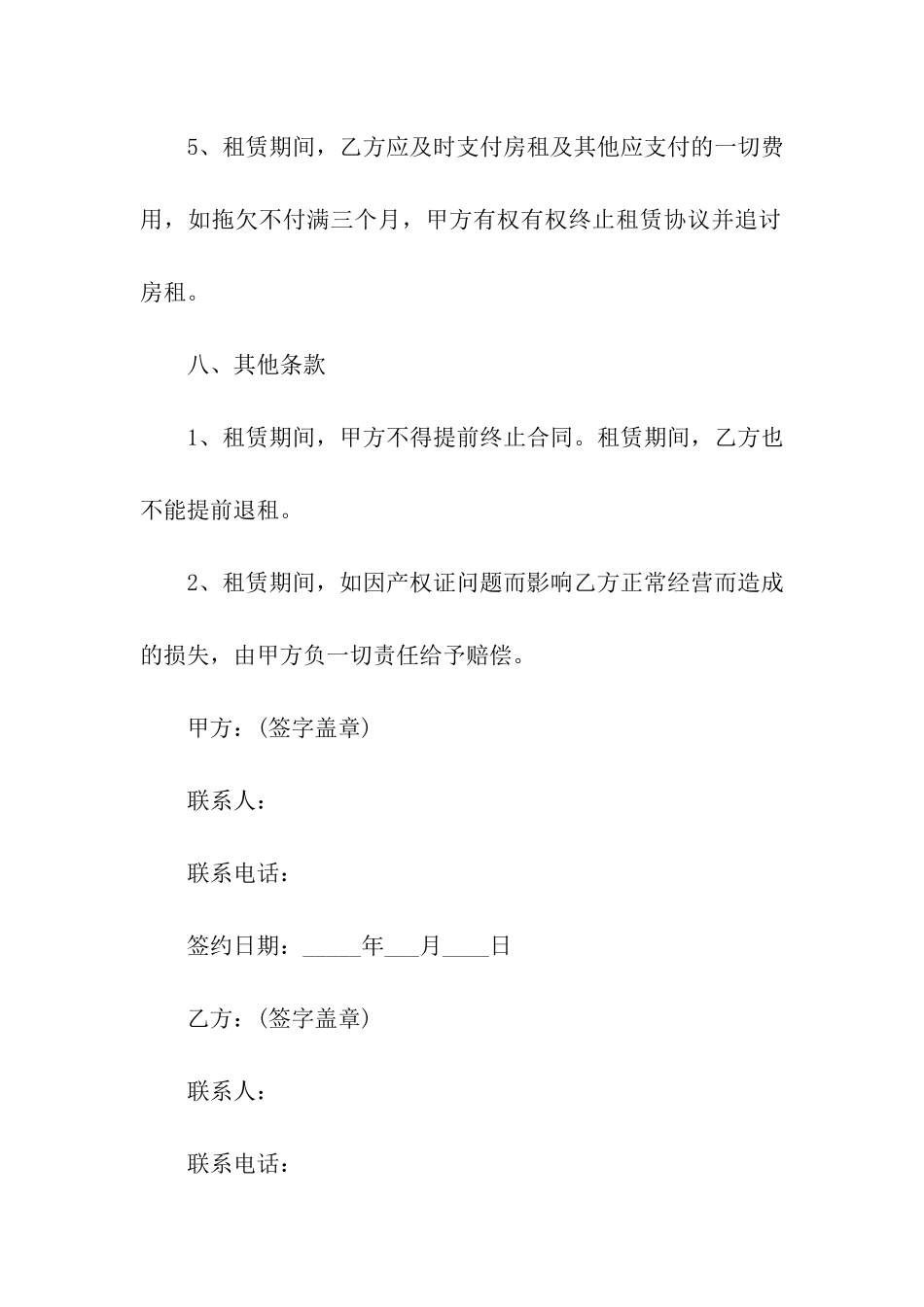 关于厂房出租合同合集8篇_第3页