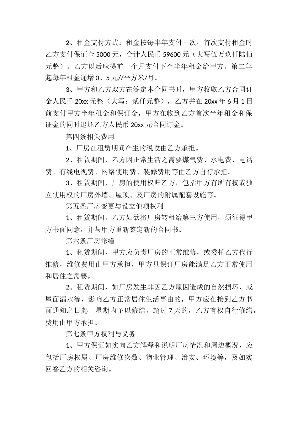 关于厂房出租合同合集七篇_第2页