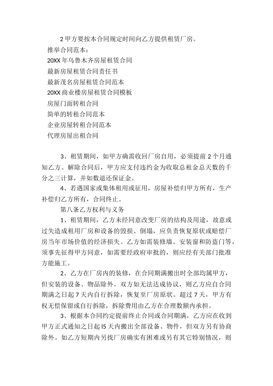 关于厂房出租合同合集七篇_第3页