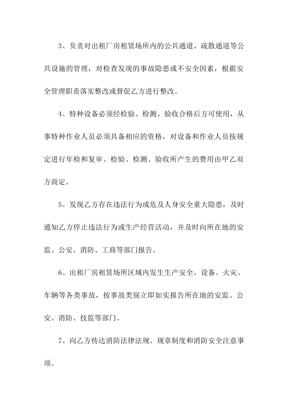 关于厂房出租合同四篇_第2页