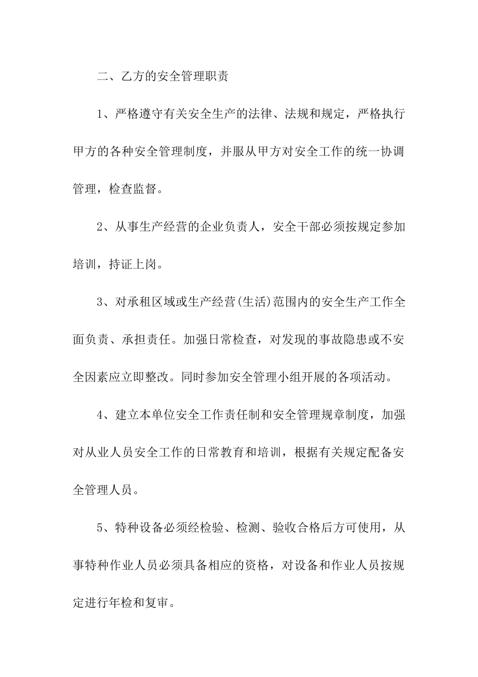 关于厂房出租合同汇总七篇_第3页