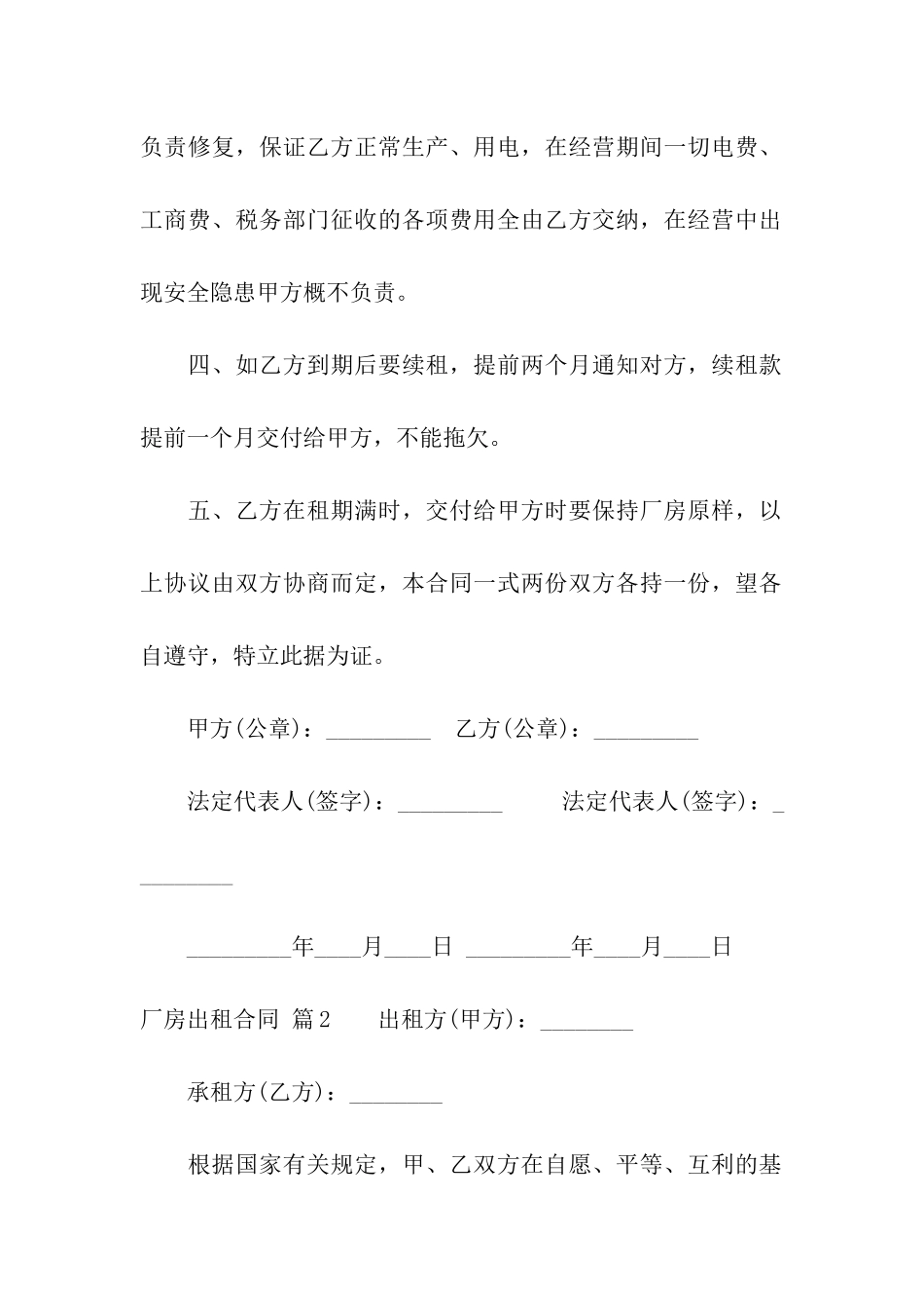 关于厂房出租合同合集十篇_第2页