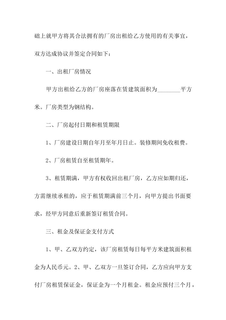 关于厂房出租合同合集十篇_第3页