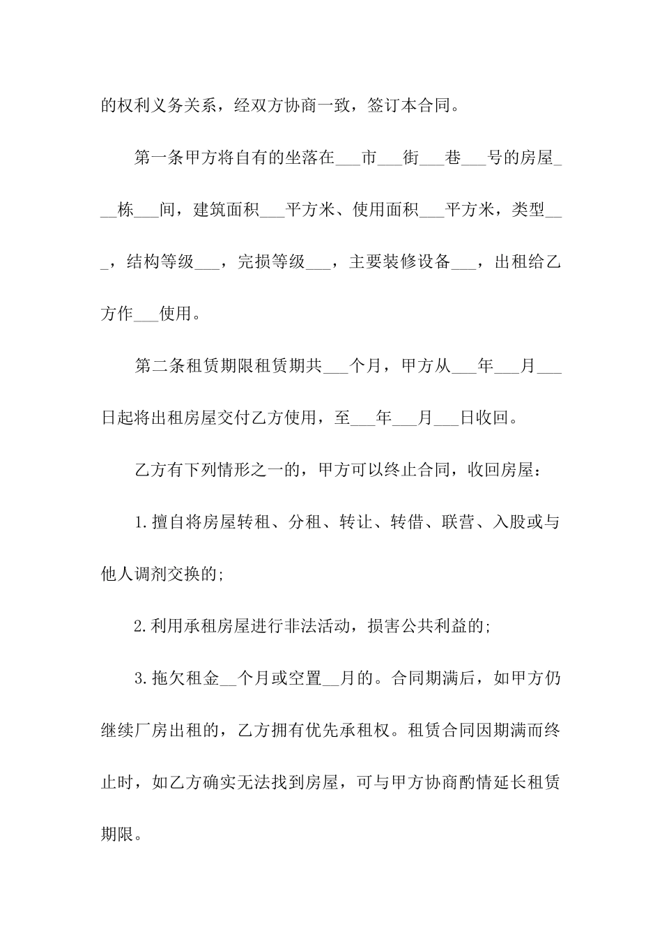 关于厂房出租合同集合8篇_第3页