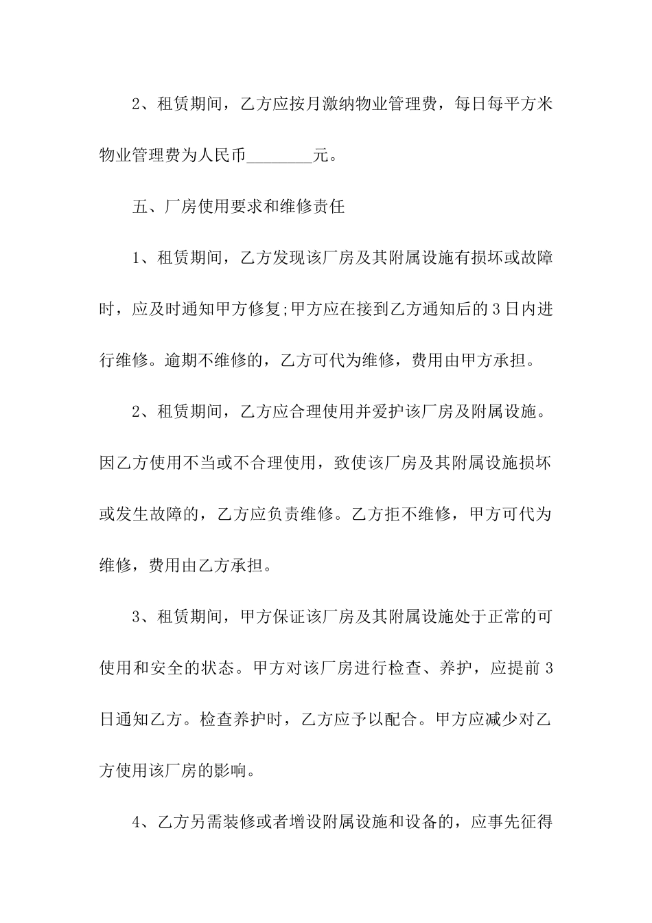 关于厂房出租合同集合9篇_第3页