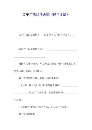 关于厂房租赁合同