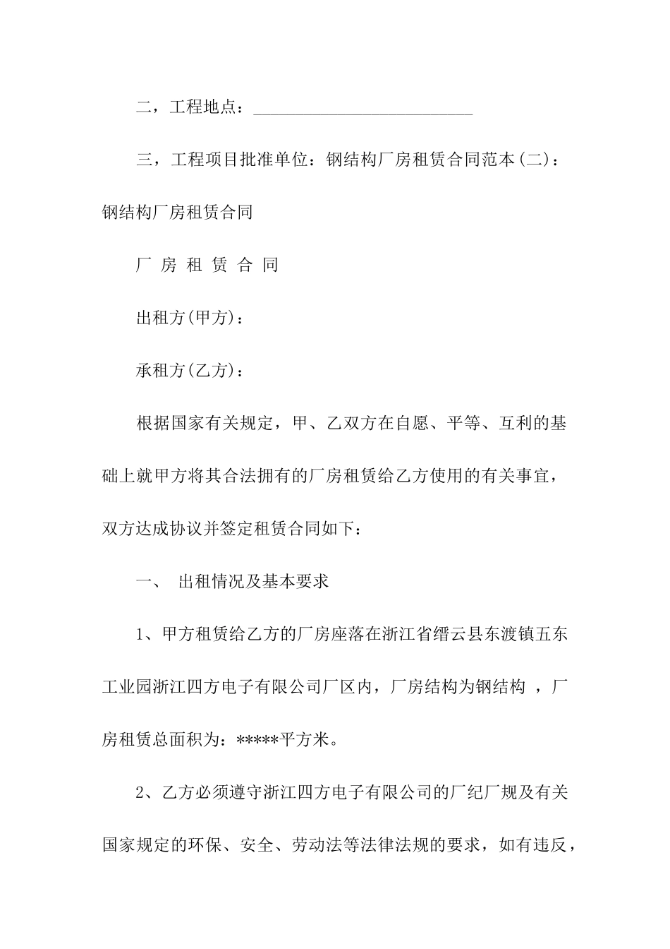 关于厂房出租合同集合7篇_第2页