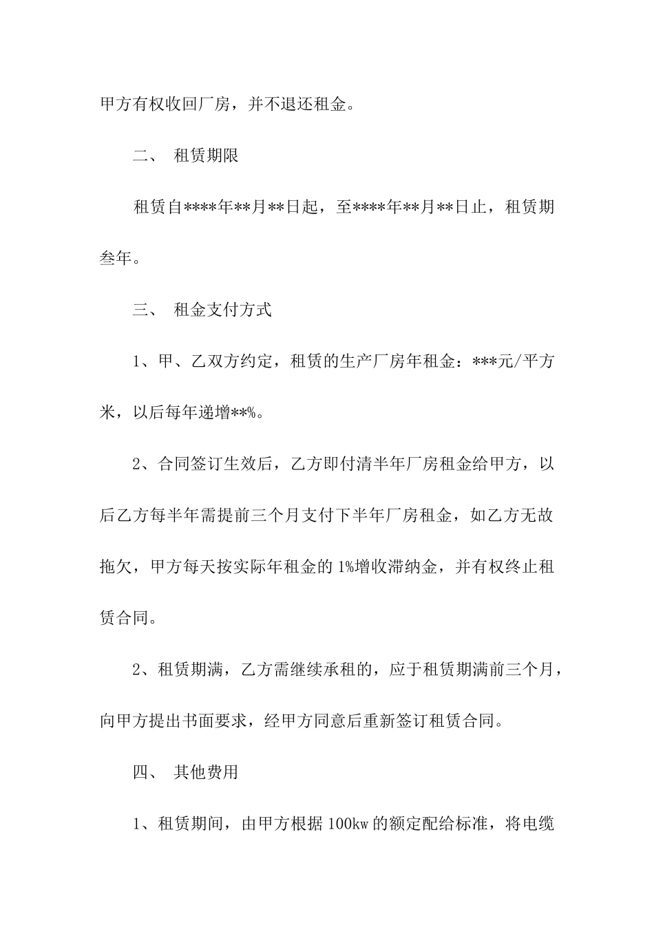 关于厂房出租合同集合7篇_第3页