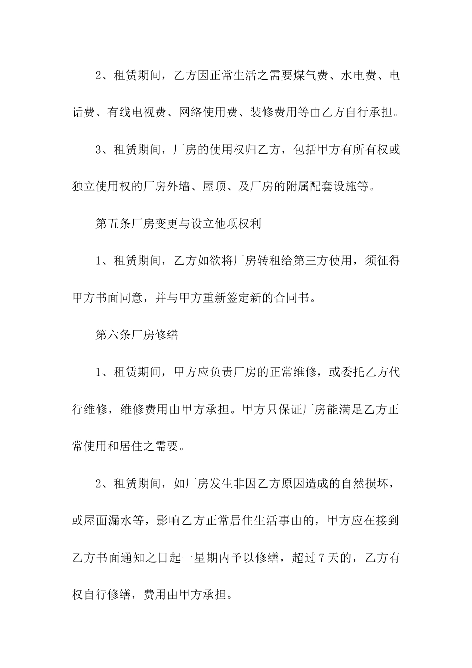 关于厂房出租合同集合6篇_第3页