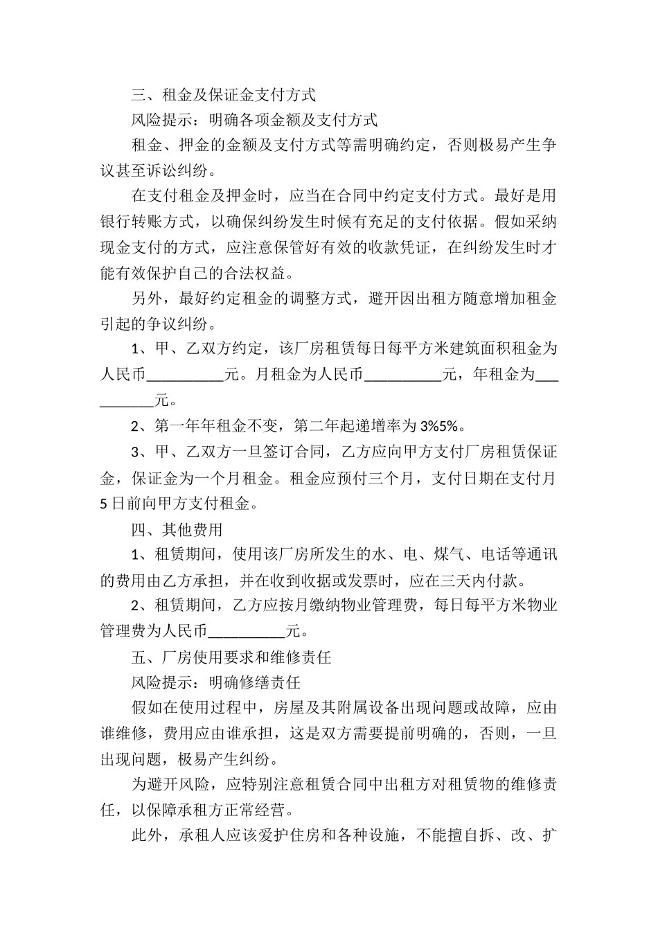关于厂房租赁合同_第2页