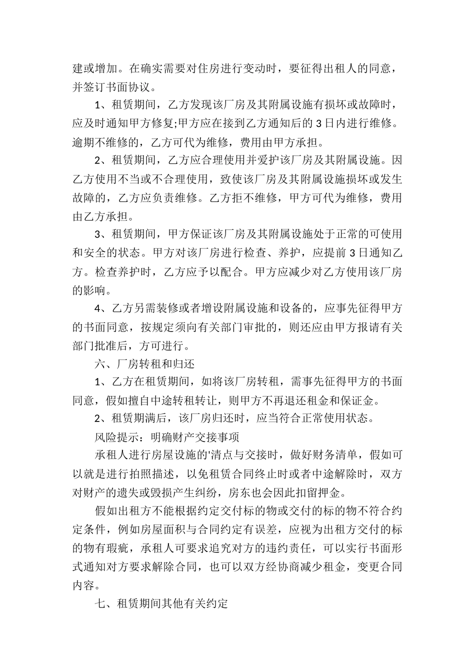 关于厂房租赁合同_第3页