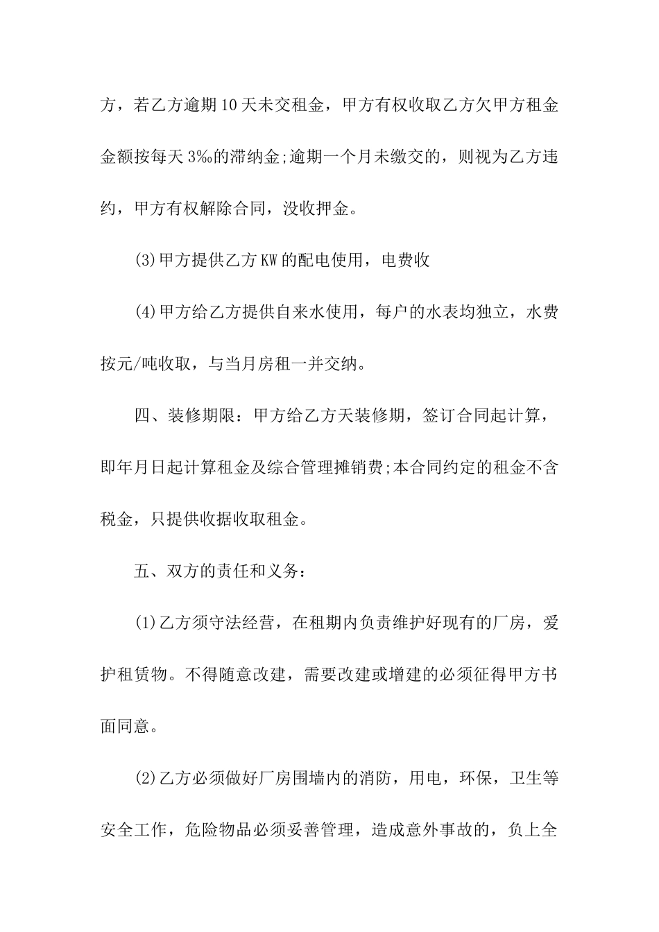 关于厂房租赁合同4篇_第2页