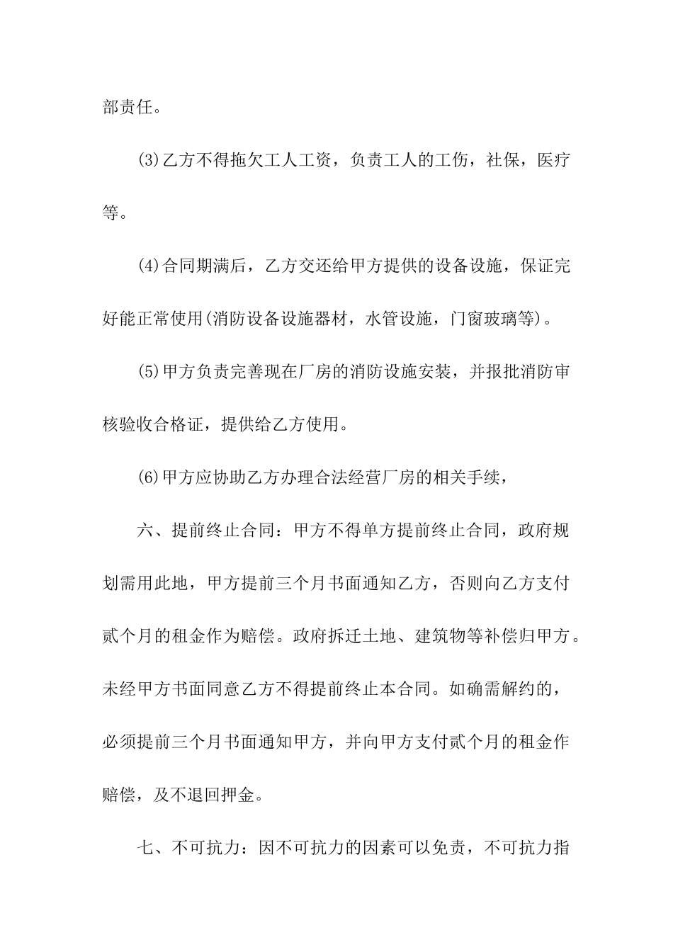 关于厂房租赁合同4篇_第3页