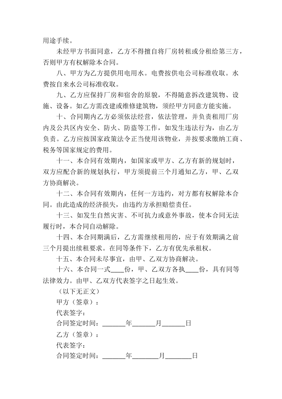 关于厂房租赁合同三篇_第2页