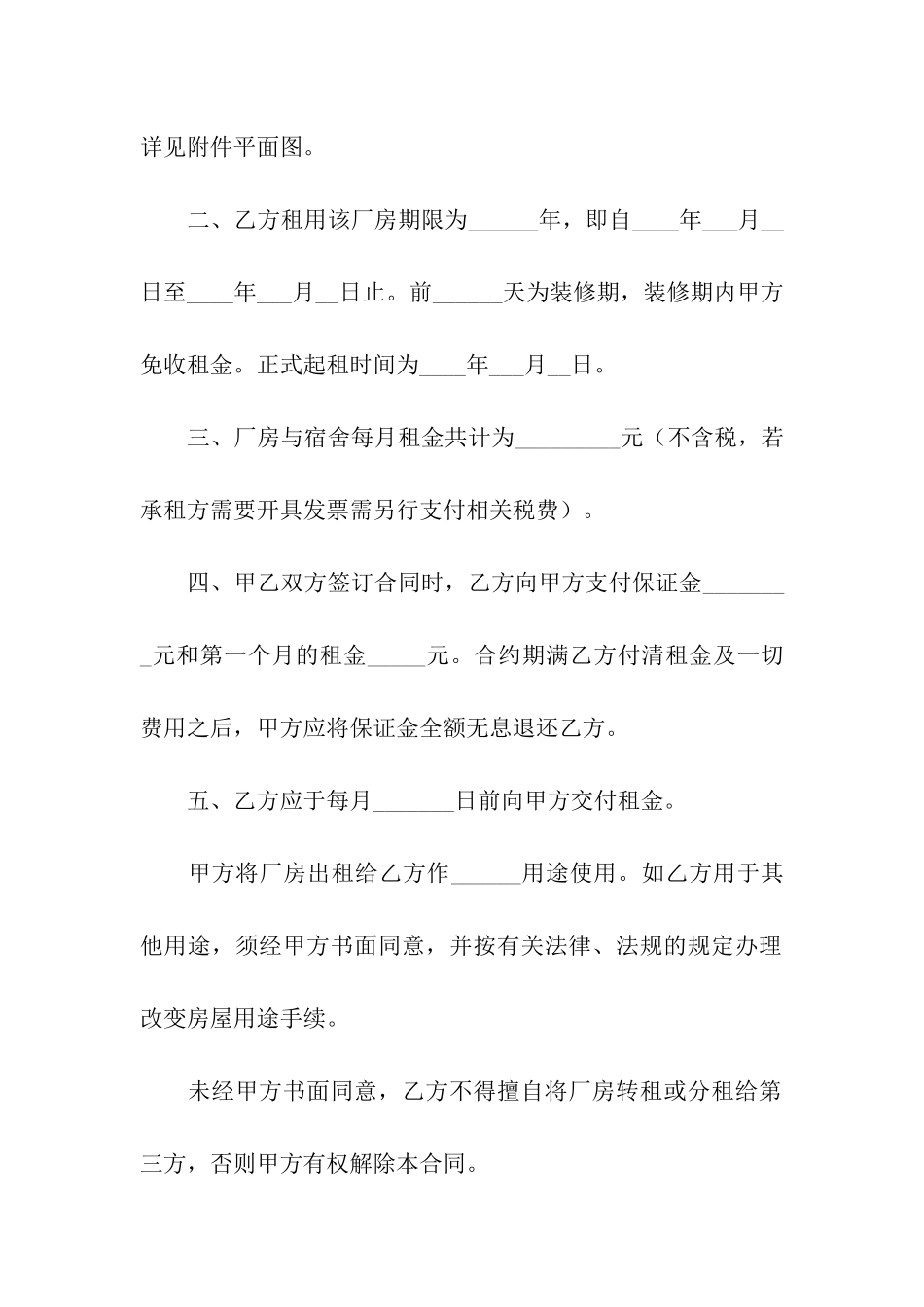 关于厂房租赁合同5篇_第2页