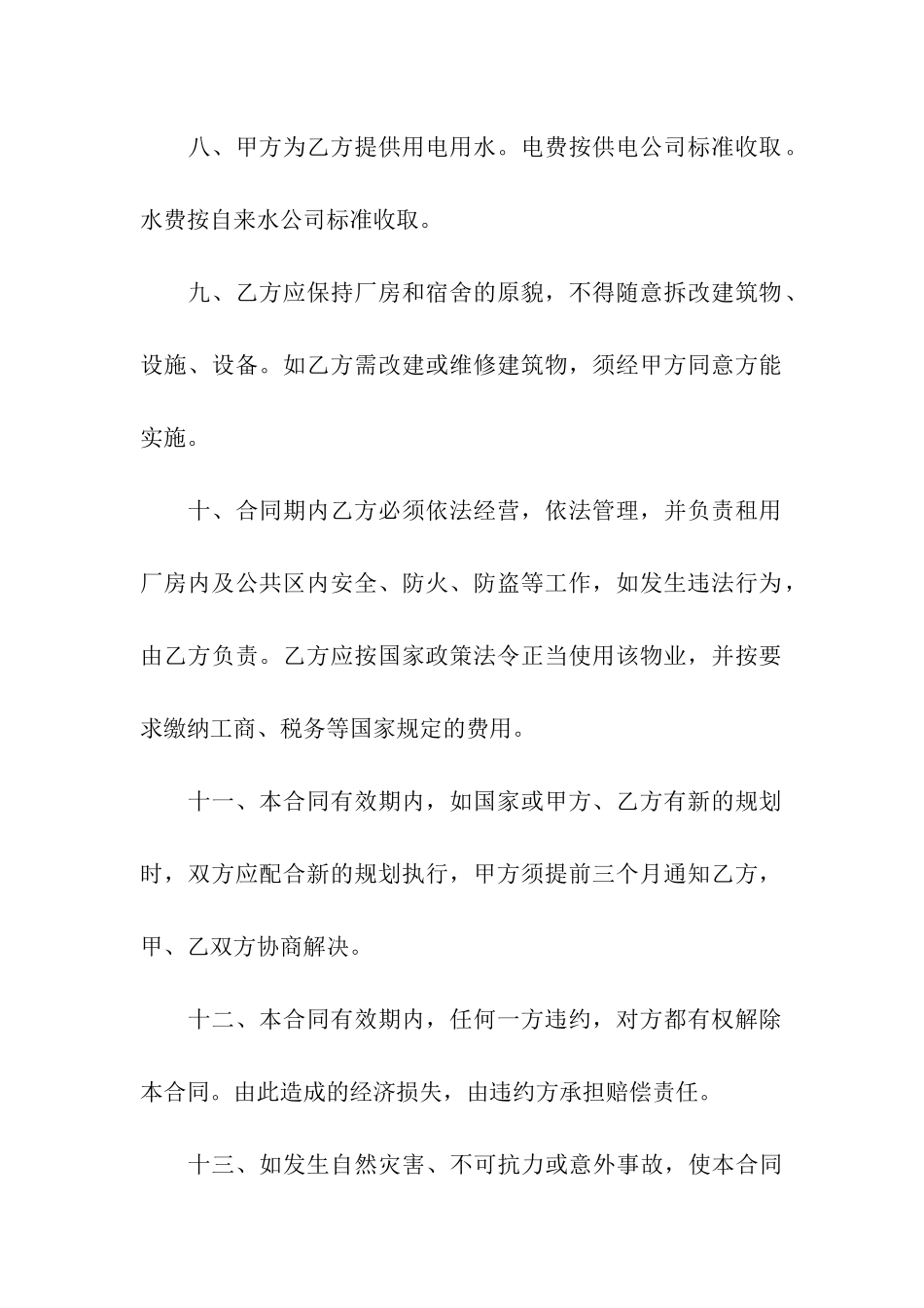 关于厂房租赁合同5篇_第3页