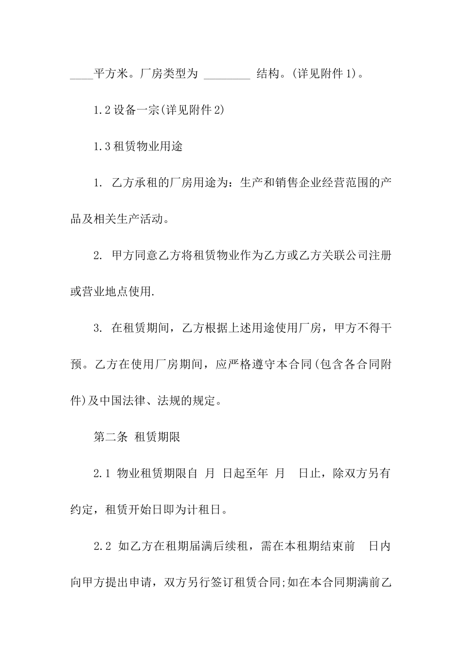 关于厂房租赁合同九篇_第2页