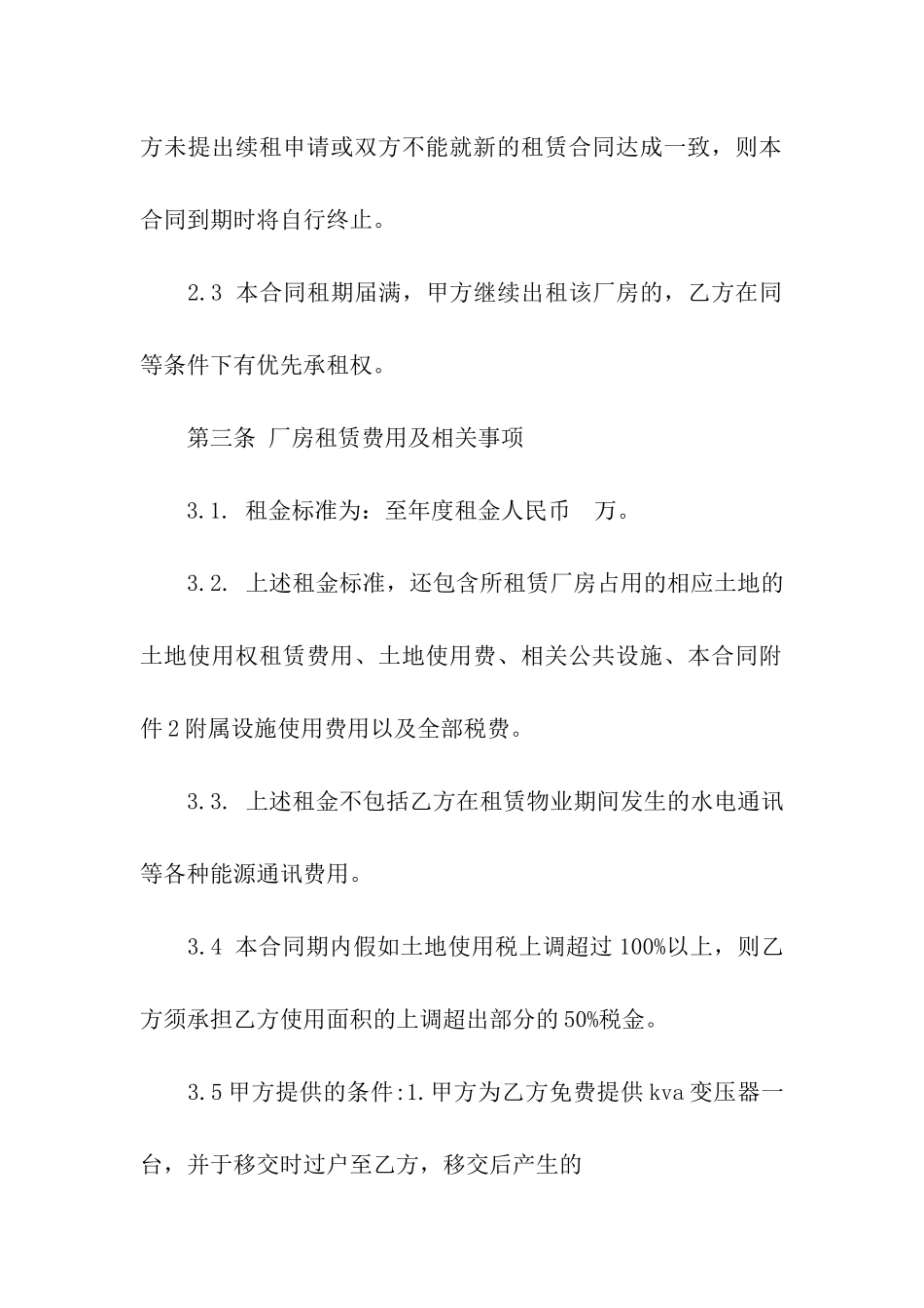 关于厂房租赁合同九篇_第3页