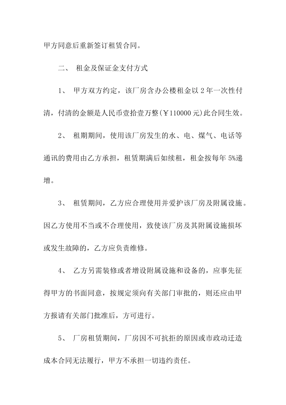 关于厂房租赁合同合集6篇_第2页