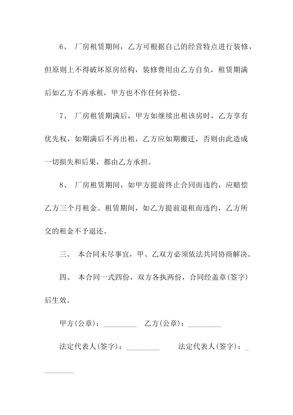 关于厂房租赁合同合集6篇_第3页